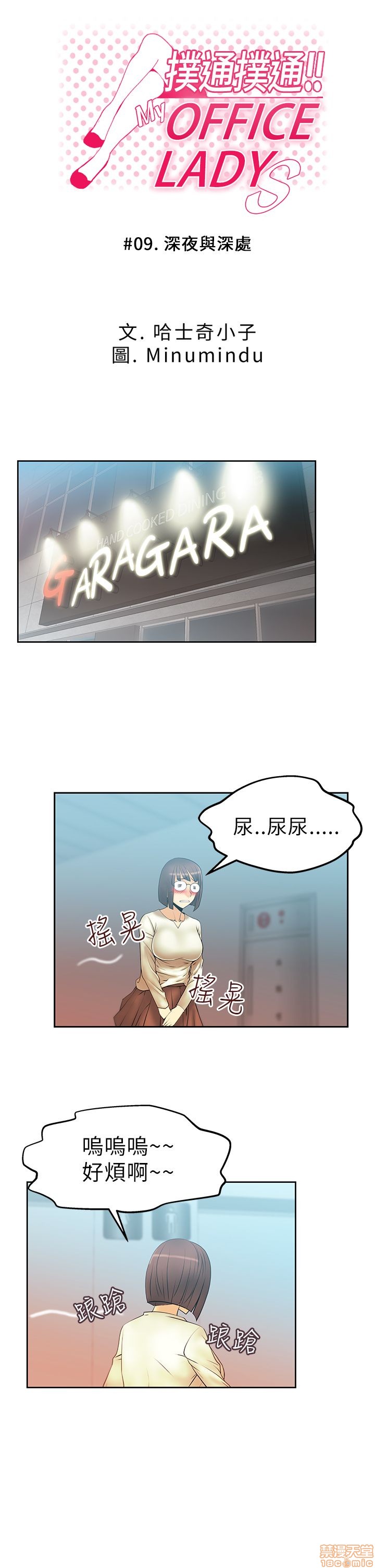 《扑通扑通 My Office LadyS / 动办公室么 / 白领丽人》漫画最新章节扑通扑通 My Office LadyS / 动办公室么 / 白领丽人-第2话 6-10 免费下拉式在线观看章节第【62】张图片