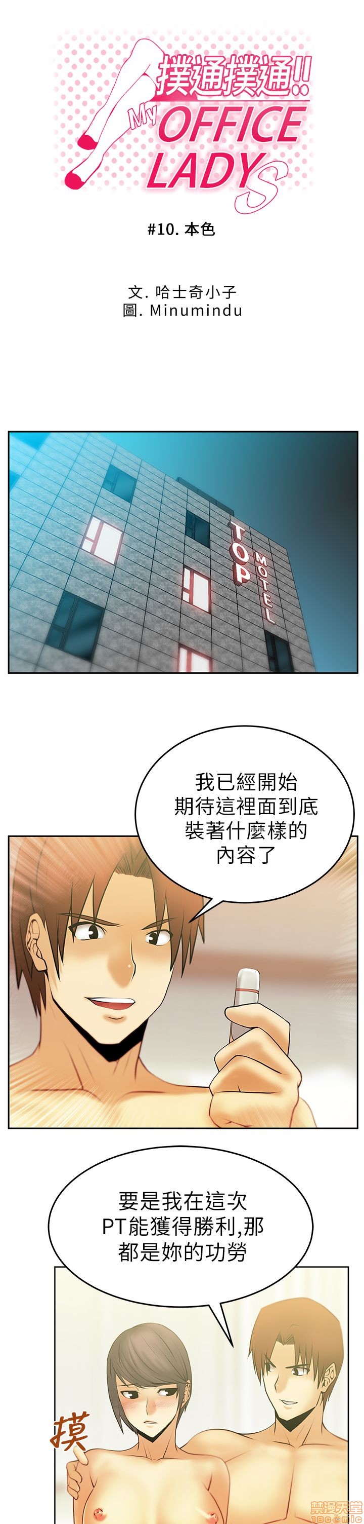 《扑通扑通 My Office LadyS / 动办公室么 / 白领丽人》漫画最新章节扑通扑通 My Office LadyS / 动办公室么 / 白领丽人-第2话 6-10 免费下拉式在线观看章节第【78】张图片