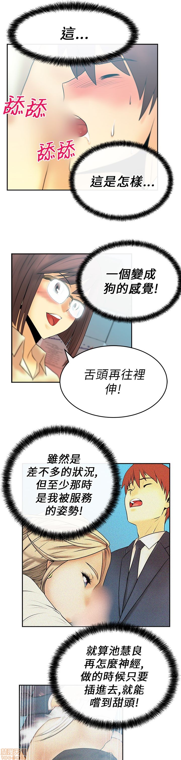 《扑通扑通 My Office LadyS / 动办公室么 / 白领丽人》漫画最新章节扑通扑通 My Office LadyS / 动办公室么 / 白领丽人-第3话 11-15 免费下拉式在线观看章节第【25】张图片