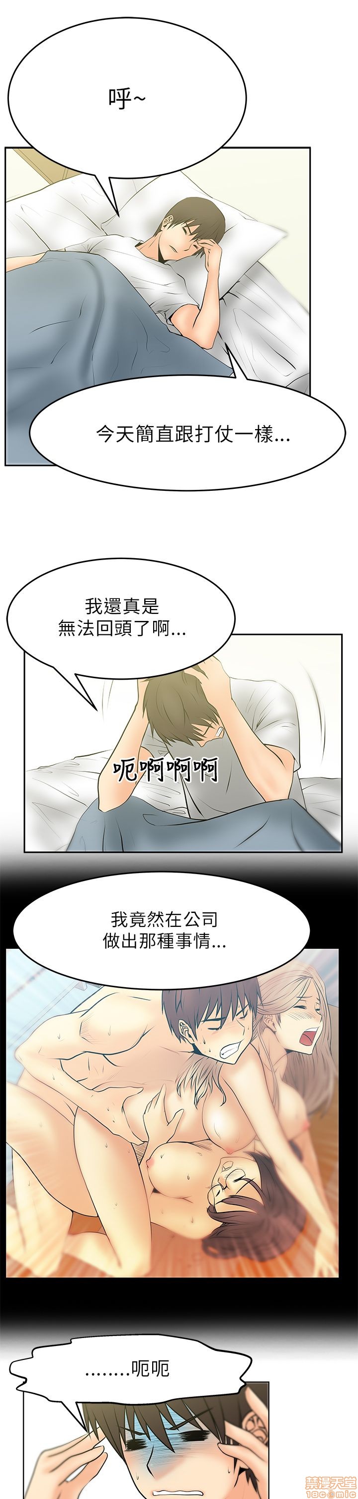 《扑通扑通 My Office LadyS / 动办公室么 / 白领丽人》漫画最新章节扑通扑通 My Office LadyS / 动办公室么 / 白领丽人-第4话 16-20 免费下拉式在线观看章节第【12】张图片