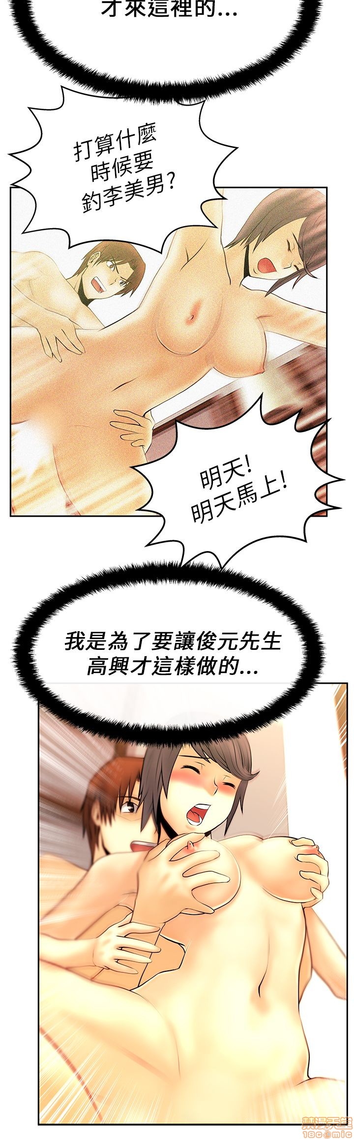 《扑通扑通 My Office LadyS / 动办公室么 / 白领丽人》漫画最新章节扑通扑通 My Office LadyS / 动办公室么 / 白领丽人-第4话 16-20 免费下拉式在线观看章节第【44】张图片