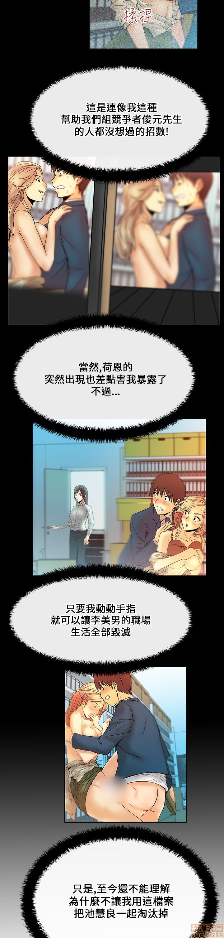 《扑通扑通 My Office LadyS / 动办公室么 / 白领丽人》漫画最新章节扑通扑通 My Office LadyS / 动办公室么 / 白领丽人-第4话 16-20 免费下拉式在线观看章节第【19】张图片