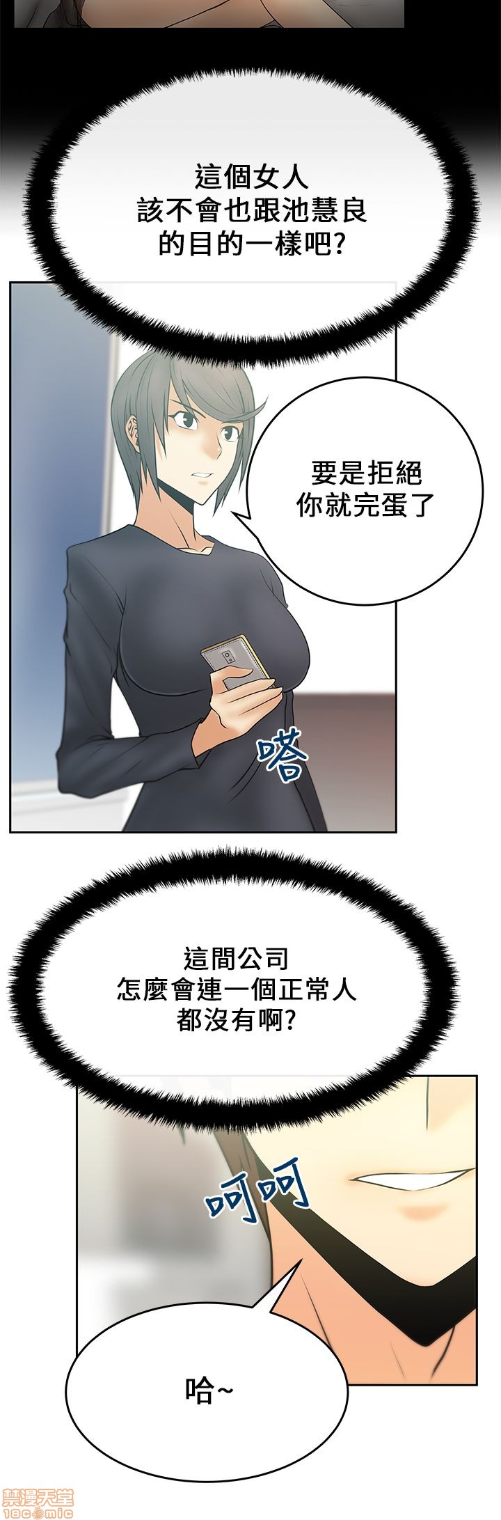 《扑通扑通 My Office LadyS / 动办公室么 / 白领丽人》漫画最新章节扑通扑通 My Office LadyS / 动办公室么 / 白领丽人-第4话 16-20 免费下拉式在线观看章节第【29】张图片