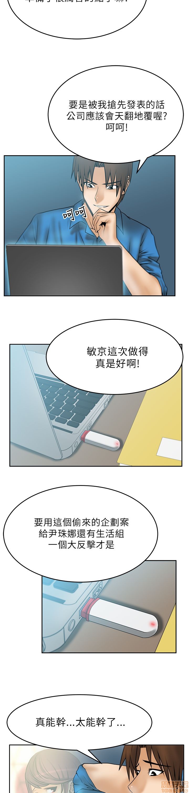 《扑通扑通 My Office LadyS / 动办公室么 / 白领丽人》漫画最新章节扑通扑通 My Office LadyS / 动办公室么 / 白领丽人-第4话 16-20 免费下拉式在线观看章节第【34】张图片