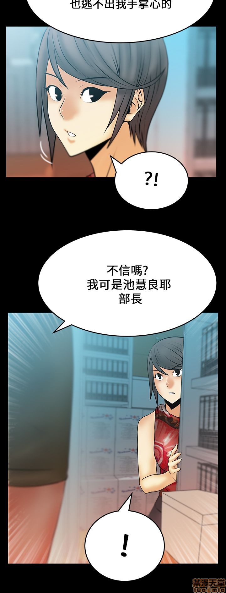 《扑通扑通 My Office LadyS / 动办公室么 / 白领丽人》漫画最新章节扑通扑通 My Office LadyS / 动办公室么 / 白领丽人-第4话 16-20 免费下拉式在线观看章节第【17】张图片