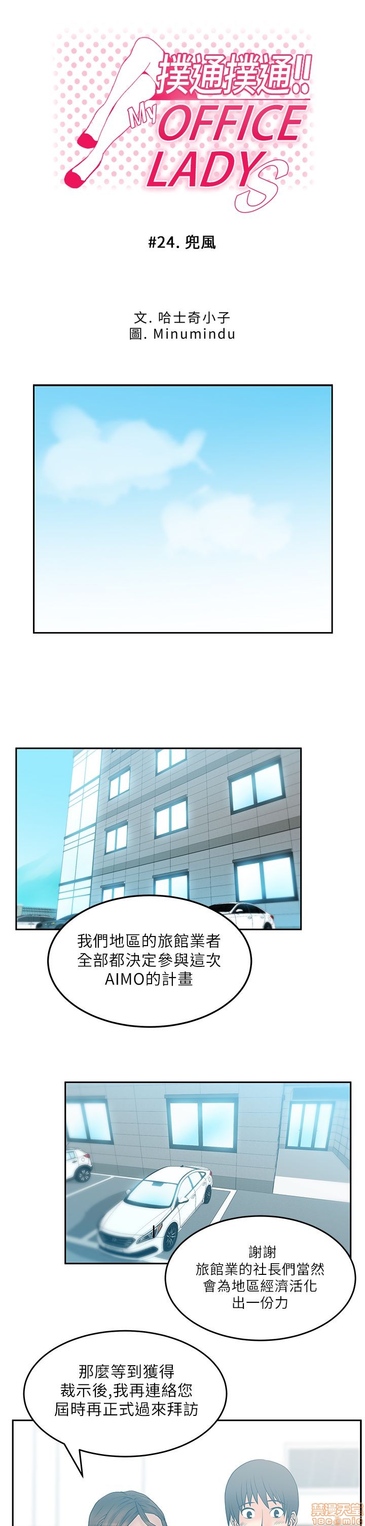 《扑通扑通 My Office LadyS / 动办公室么 / 白领丽人》漫画最新章节扑通扑通 My Office LadyS / 动办公室么 / 白领丽人-第5话 21-25 免费下拉式在线观看章节第【53】张图片