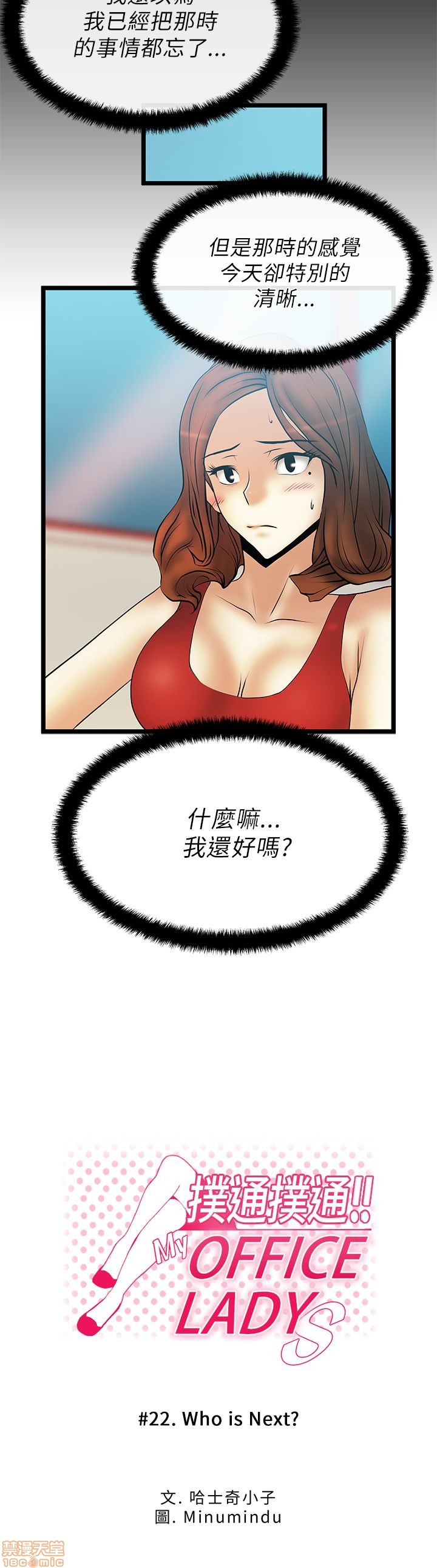 《扑通扑通 My Office LadyS / 动办公室么 / 白领丽人》漫画最新章节扑通扑通 My Office LadyS / 动办公室么 / 白领丽人-第5话 21-25 免费下拉式在线观看章节第【20】张图片