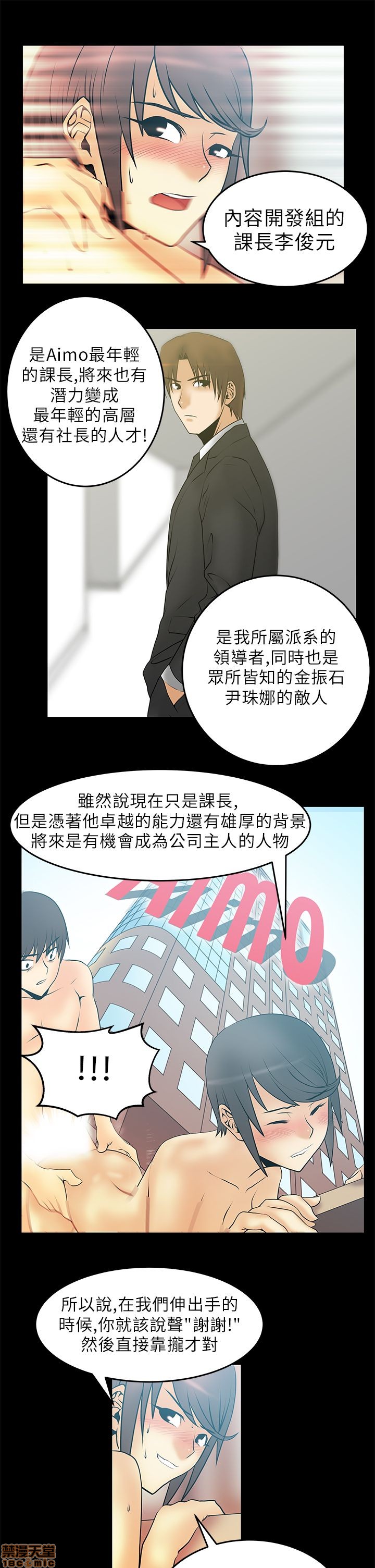 《扑通扑通 My Office LadyS / 动办公室么 / 白领丽人》漫画最新章节扑通扑通 My Office LadyS / 动办公室么 / 白领丽人-第5话 21-25 免费下拉式在线观看章节第【50】张图片