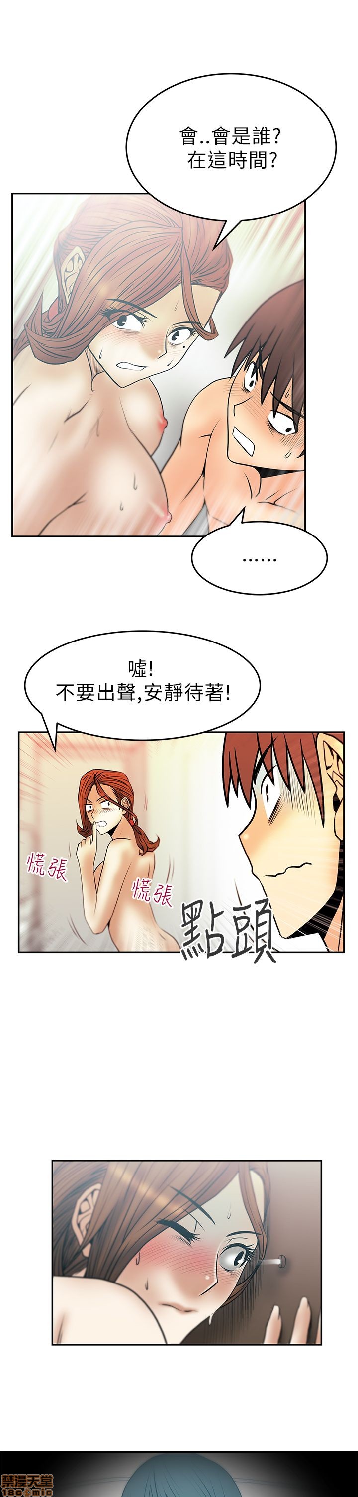 《扑通扑通 My Office LadyS / 动办公室么 / 白领丽人》漫画最新章节扑通扑通 My Office LadyS / 动办公室么 / 白领丽人-第6话 26-32_S1完 免费下拉式在线观看章节第【79】张图片