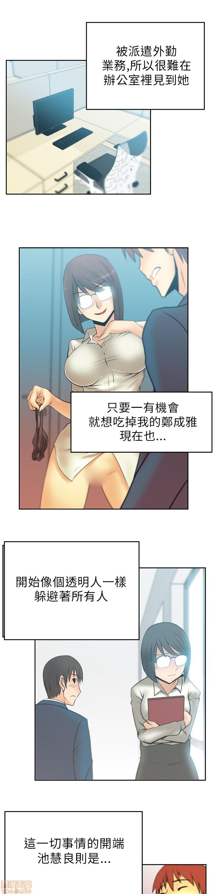 《扑通扑通 My Office LadyS / 动办公室么 / 白领丽人》漫画最新章节扑通扑通 My Office LadyS / 动办公室么 / 白领丽人-第6话 26-32_S1完 免费下拉式在线观看章节第【114】张图片