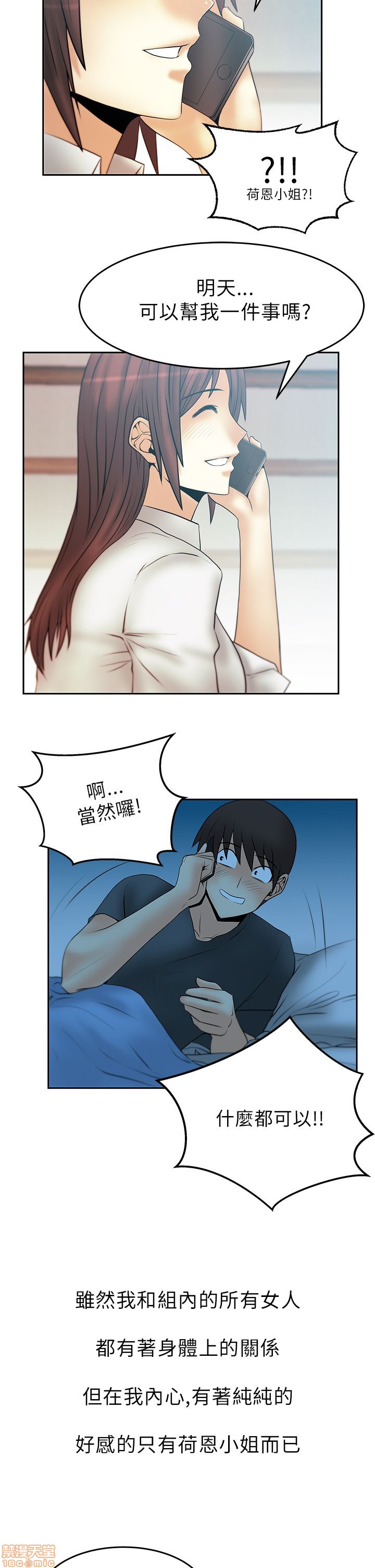 《扑通扑通 My Office LadyS / 动办公室么 / 白领丽人》漫画最新章节扑通扑通 My Office LadyS / 动办公室么 / 白领丽人-第6话 26-32_S1完 免费下拉式在线观看章节第【118】张图片