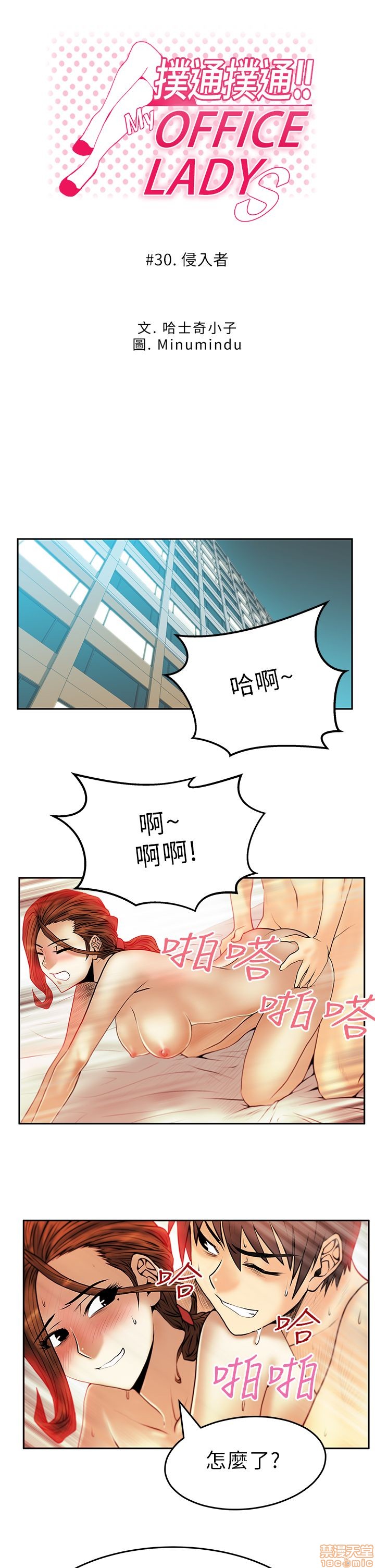 《扑通扑通 My Office LadyS / 动办公室么 / 白领丽人》漫画最新章节扑通扑通 My Office LadyS / 动办公室么 / 白领丽人-第6话 26-32_S1完 免费下拉式在线观看章节第【68】张图片