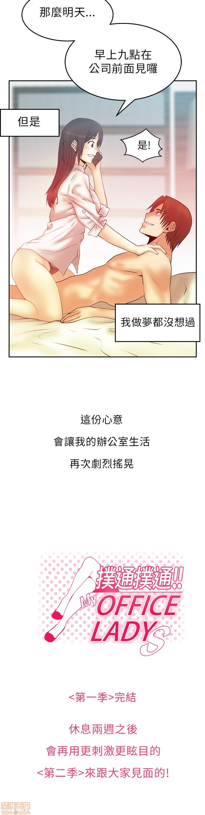 《扑通扑通 My Office LadyS / 动办公室么 / 白领丽人》漫画最新章节扑通扑通 My Office LadyS / 动办公室么 / 白领丽人-第6话 26-32_S1完 免费下拉式在线观看章节第【119】张图片