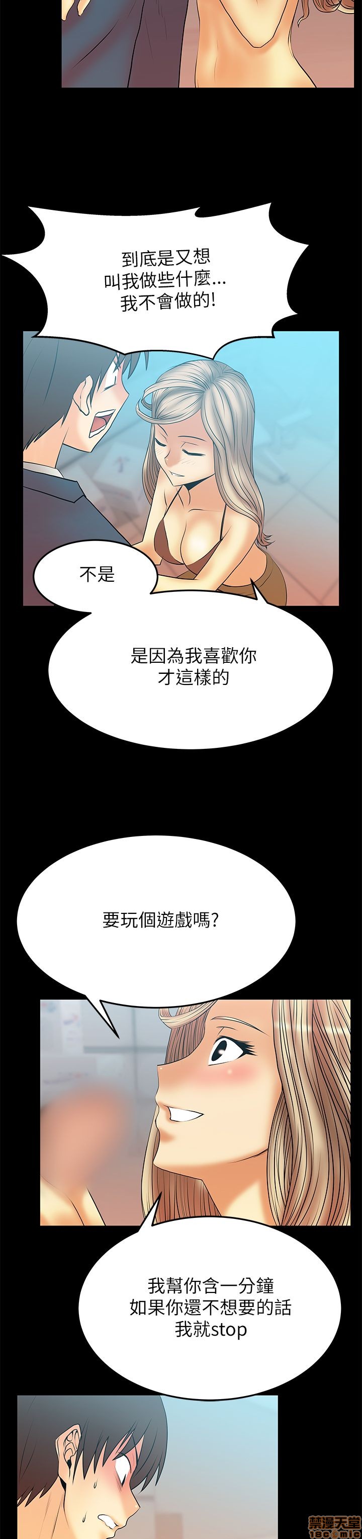 《扑通扑通 My Office LadyS / 动办公室么 / 白领丽人》漫画最新章节扑通扑通 My Office LadyS / 动办公室么 / 白领丽人-第8话 S2 6-10 免费下拉式在线观看章节第【92】张图片