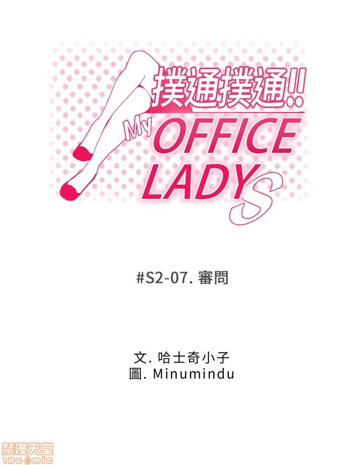 《扑通扑通 My Office LadyS / 动办公室么 / 白领丽人》漫画最新章节扑通扑通 My Office LadyS / 动办公室么 / 白领丽人-第8话 S2 6-10 免费下拉式在线观看章节第【30】张图片