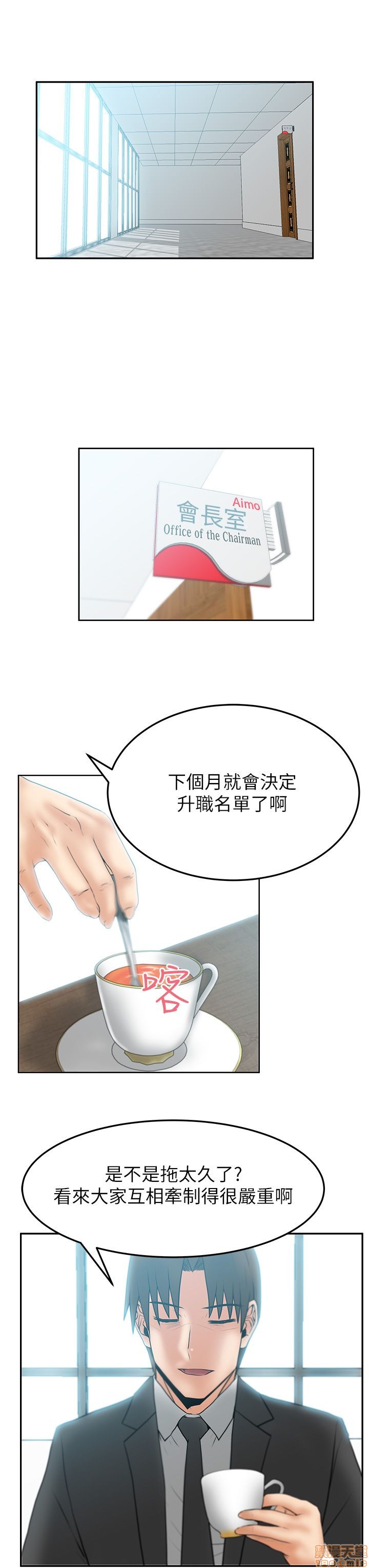 《扑通扑通 My Office LadyS / 动办公室么 / 白领丽人》漫画最新章节扑通扑通 My Office LadyS / 动办公室么 / 白领丽人-第8话 S2 6-10 免费下拉式在线观看章节第【74】张图片