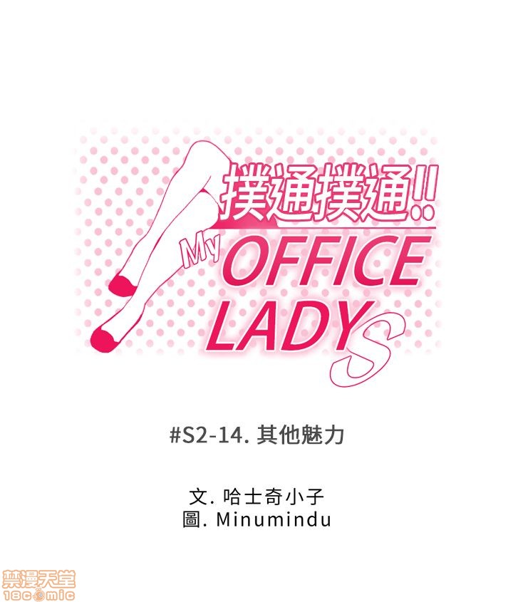 《扑通扑通 My Office LadyS / 动办公室么 / 白领丽人》漫画最新章节扑通扑通 My Office LadyS / 动办公室么 / 白领丽人-第9话 S2 11-15 免费下拉式在线观看章节第【58】张图片