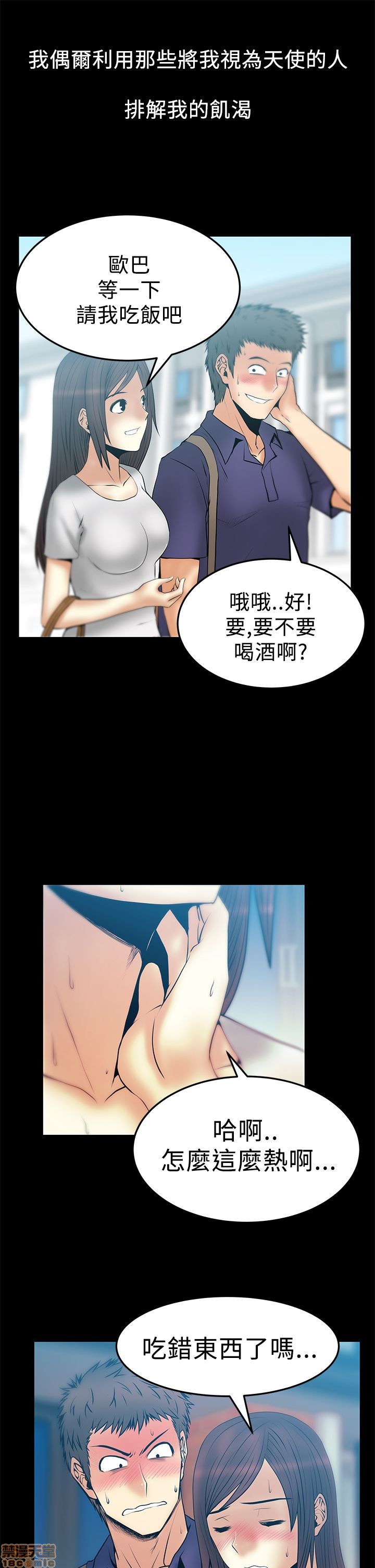 《扑通扑通 My Office LadyS / 动办公室么 / 白领丽人》漫画最新章节扑通扑通 My Office LadyS / 动办公室么 / 白领丽人-第9话 S2 11-15 免费下拉式在线观看章节第【79】张图片