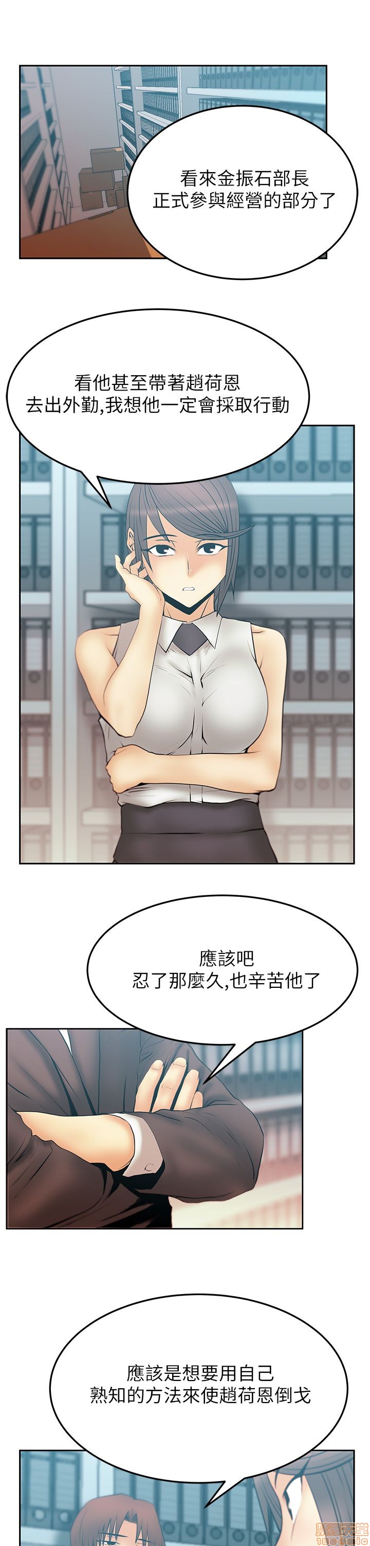 《扑通扑通 My Office LadyS / 动办公室么 / 白领丽人》漫画最新章节扑通扑通 My Office LadyS / 动办公室么 / 白领丽人-第9话 S2 11-15 免费下拉式在线观看章节第【45】张图片