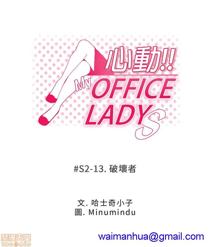 《扑通扑通 My Office LadyS / 动办公室么 / 白领丽人》漫画最新章节扑通扑通 My Office LadyS / 动办公室么 / 白领丽人-第9话 S2 11-15 免费下拉式在线观看章节第【41】张图片