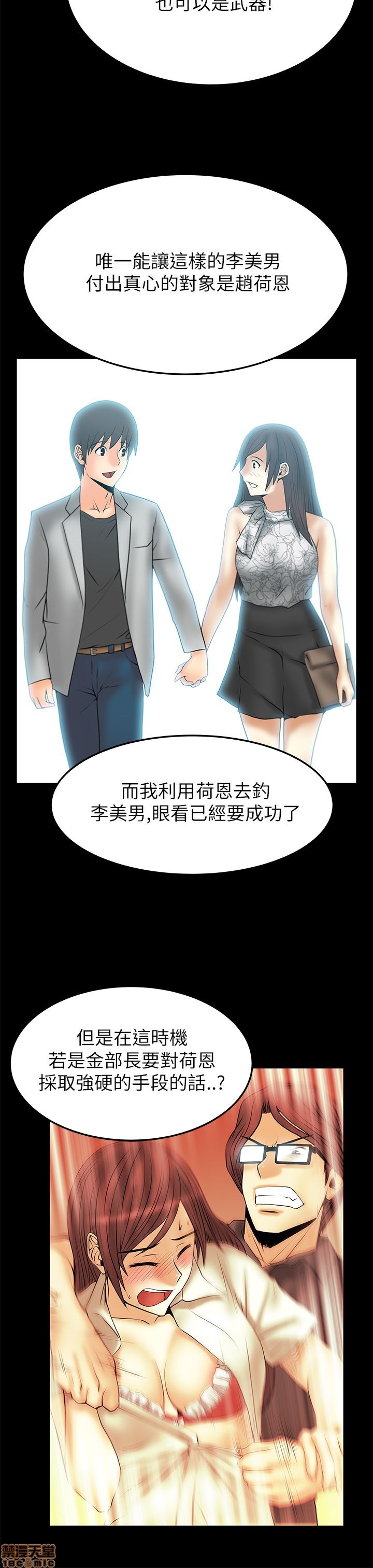 《扑通扑通 My Office LadyS / 动办公室么 / 白领丽人》漫画最新章节扑通扑通 My Office LadyS / 动办公室么 / 白领丽人-第9话 S2 11-15 免费下拉式在线观看章节第【50】张图片