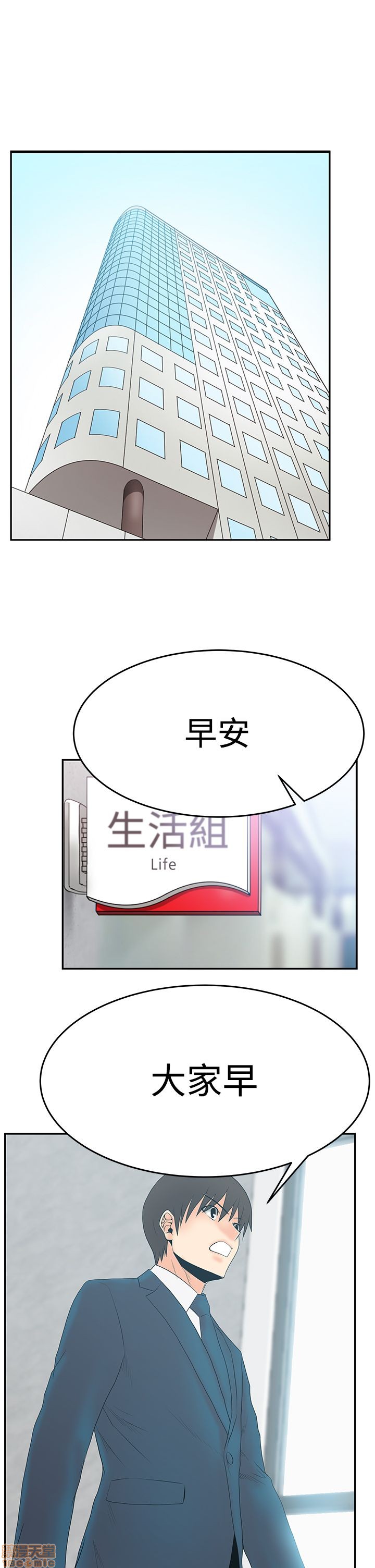 《扑通扑通 My Office LadyS / 动办公室么 / 白领丽人》漫画最新章节扑通扑通 My Office LadyS / 动办公室么 / 白领丽人-第11话 S3 1-10 免费下拉式在线观看章节第【40】张图片