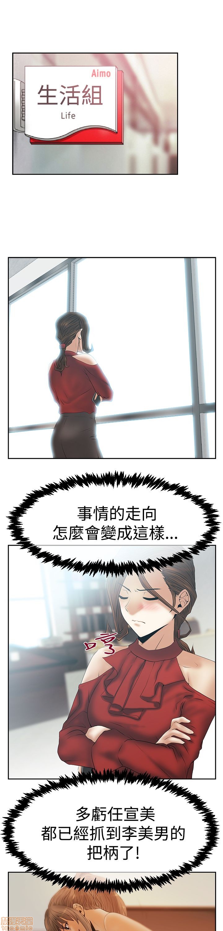 《扑通扑通 My Office LadyS / 动办公室么 / 白领丽人》漫画最新章节扑通扑通 My Office LadyS / 动办公室么 / 白领丽人-第11话 S3 1-10 免费下拉式在线观看章节第【288】张图片