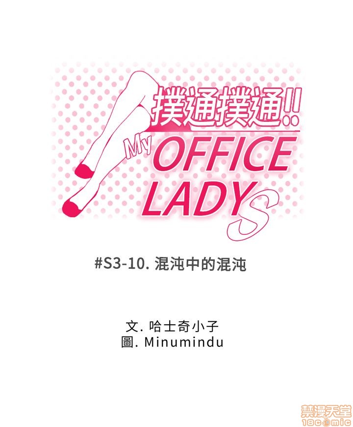 《扑通扑通 My Office LadyS / 动办公室么 / 白领丽人》漫画最新章节扑通扑通 My Office LadyS / 动办公室么 / 白领丽人-第11话 S3 1-10 免费下拉式在线观看章节第【274】张图片