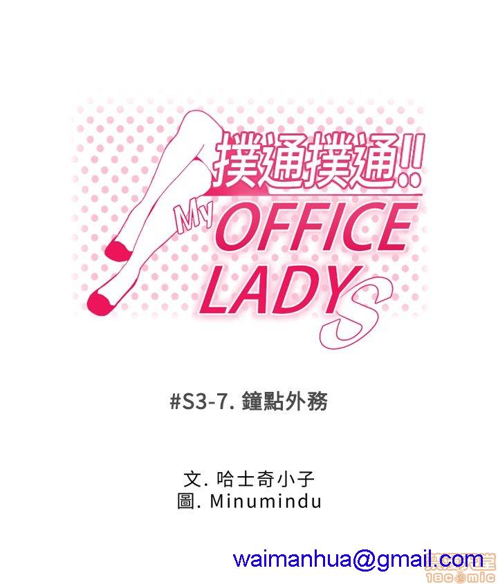 《扑通扑通 My Office LadyS / 动办公室么 / 白领丽人》漫画最新章节扑通扑通 My Office LadyS / 动办公室么 / 白领丽人-第11话 S3 1-10 免费下拉式在线观看章节第【181】张图片