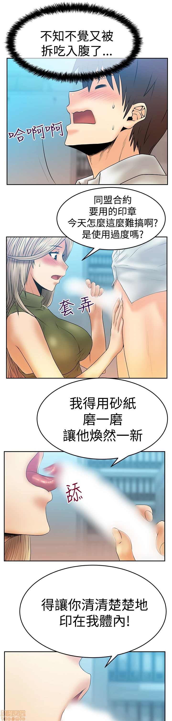 《扑通扑通 My Office LadyS / 动办公室么 / 白领丽人》漫画最新章节扑通扑通 My Office LadyS / 动办公室么 / 白领丽人-第11话 S3 1-10 免费下拉式在线观看章节第【104】张图片