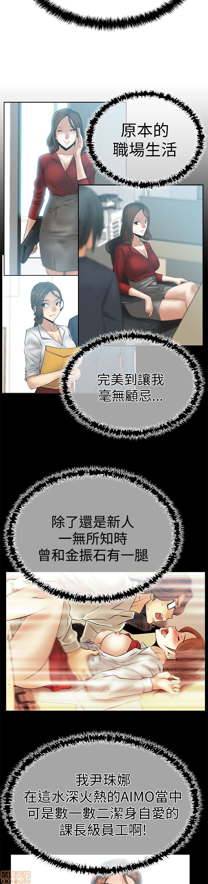 《扑通扑通 My Office LadyS / 动办公室么 / 白领丽人》漫画最新章节扑通扑通 My Office LadyS / 动办公室么 / 白领丽人-第11话 S3 1-10 免费下拉式在线观看章节第【157】张图片