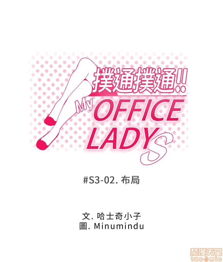 《扑通扑通 My Office LadyS / 动办公室么 / 白领丽人》漫画最新章节扑通扑通 My Office LadyS / 动办公室么 / 白领丽人-第11话 S3 1-10 免费下拉式在线观看章节第【25】张图片