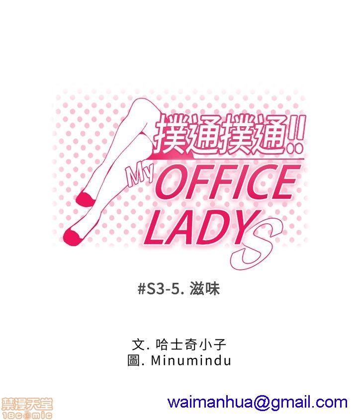 《扑通扑通 My Office LadyS / 动办公室么 / 白领丽人》漫画最新章节扑通扑通 My Office LadyS / 动办公室么 / 白领丽人-第11话 S3 1-10 免费下拉式在线观看章节第【121】张图片