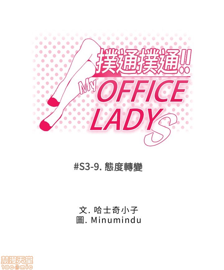 《扑通扑通 My Office LadyS / 动办公室么 / 白领丽人》漫画最新章节扑通扑通 My Office LadyS / 动办公室么 / 白领丽人-第11话 S3 1-10 免费下拉式在线观看章节第【242】张图片