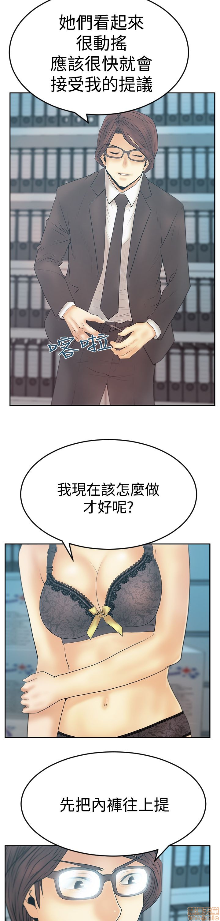 《扑通扑通 My Office LadyS / 动办公室么 / 白领丽人》漫画最新章节扑通扑通 My Office LadyS / 动办公室么 / 白领丽人-第11话 S3 1-10 免费下拉式在线观看章节第【272】张图片