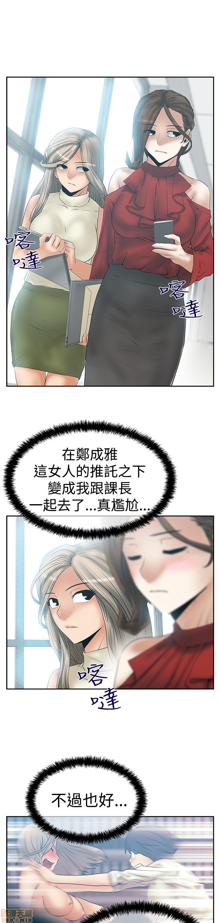 《扑通扑通 My Office LadyS / 动办公室么 / 白领丽人》漫画最新章节扑通扑通 My Office LadyS / 动办公室么 / 白领丽人-第11话 S3 1-10 免费下拉式在线观看章节第【255】张图片