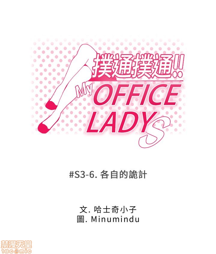 《扑通扑通 My Office LadyS / 动办公室么 / 白领丽人》漫画最新章节扑通扑通 My Office LadyS / 动办公室么 / 白领丽人-第11话 S3 1-10 免费下拉式在线观看章节第【154】张图片