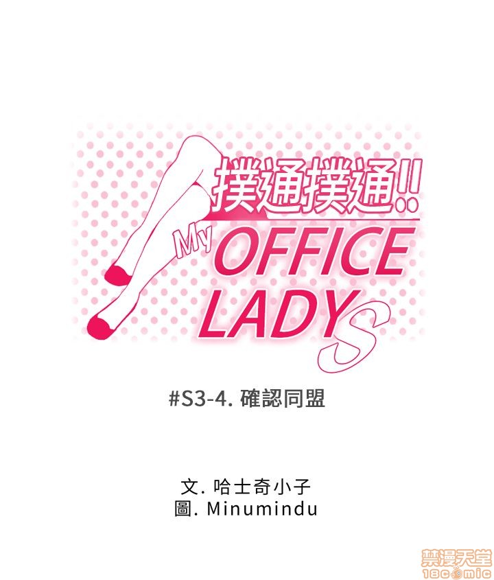 《扑通扑通 My Office LadyS / 动办公室么 / 白领丽人》漫画最新章节扑通扑通 My Office LadyS / 动办公室么 / 白领丽人-第11话 S3 1-10 免费下拉式在线观看章节第【87】张图片