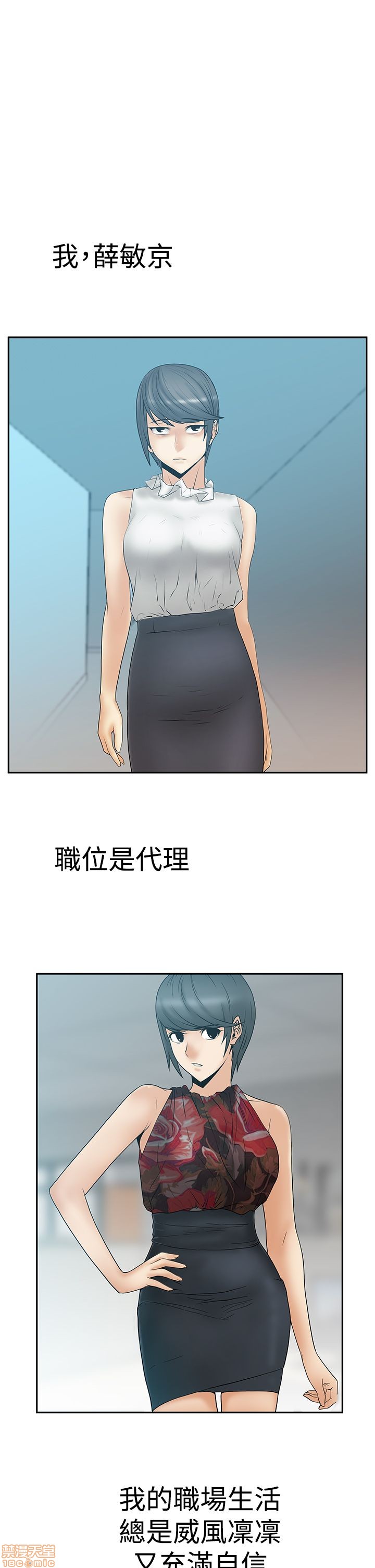 《扑通扑通 My Office LadyS / 动办公室么 / 白领丽人》漫画最新章节扑通扑通 My Office LadyS / 动办公室么 / 白领丽人-第11话 S3 1-10 免费下拉式在线观看章节第【275】张图片