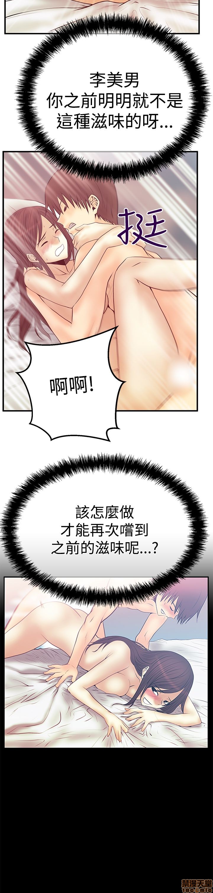 《扑通扑通 My Office LadyS / 动办公室么 / 白领丽人》漫画最新章节扑通扑通 My Office LadyS / 动办公室么 / 白领丽人-第11话 S3 1-10 免费下拉式在线观看章节第【145】张图片