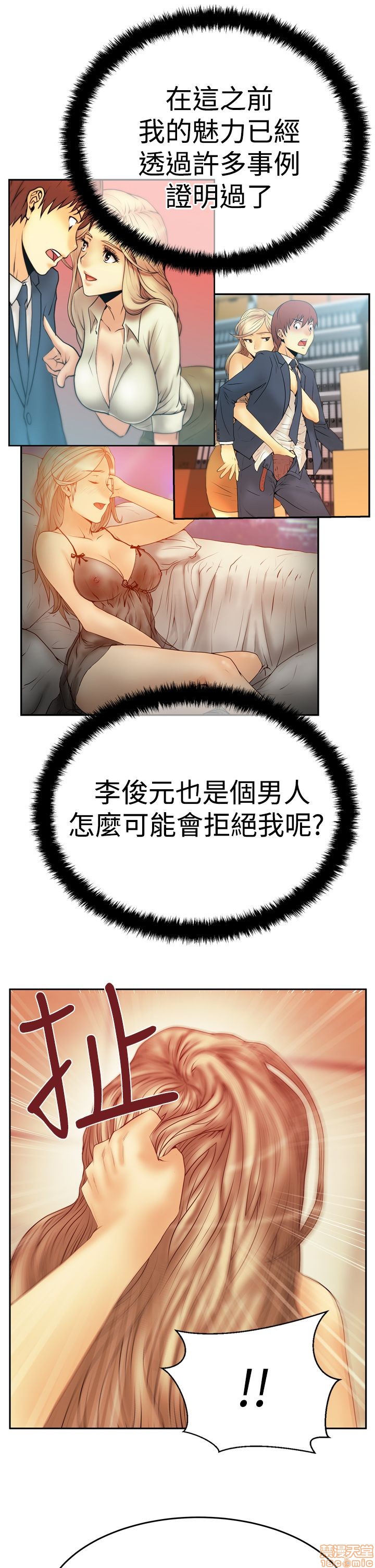 《扑通扑通 My Office LadyS / 动办公室么 / 白领丽人》漫画最新章节扑通扑通 My Office LadyS / 动办公室么 / 白领丽人-第12话 S3 11-20 免费下拉式在线观看章节第【87】张图片