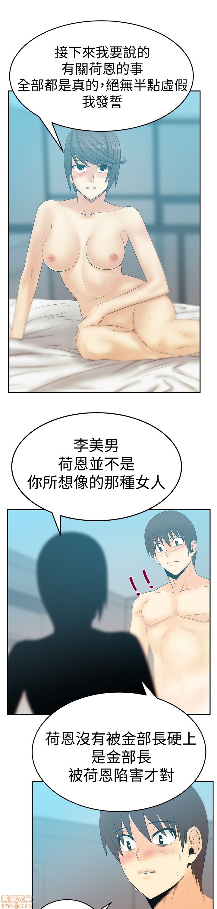 《扑通扑通 My Office LadyS / 动办公室么 / 白领丽人》漫画最新章节扑通扑通 My Office LadyS / 动办公室么 / 白领丽人-第12话 S3 11-20 免费下拉式在线观看章节第【149】张图片