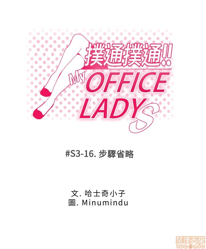 《扑通扑通 My Office LadyS / 动办公室么 / 白领丽人》漫画最新章节扑通扑通 My Office LadyS / 动办公室么 / 白领丽人-第12话 S3 11-20 免费下拉式在线观看章节第【159】张图片