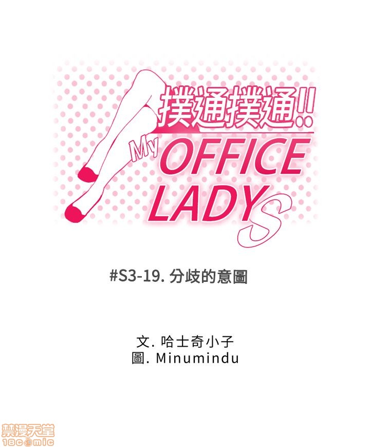 《扑通扑通 My Office LadyS / 动办公室么 / 白领丽人》漫画最新章节扑通扑通 My Office LadyS / 动办公室么 / 白领丽人-第12话 S3 11-20 免费下拉式在线观看章节第【250】张图片