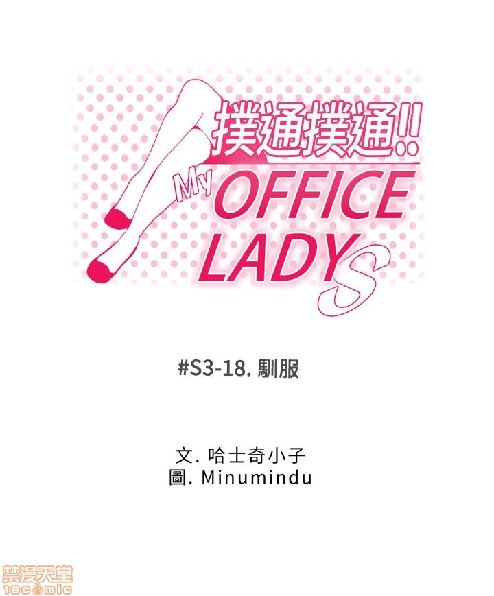 《扑通扑通 My Office LadyS / 动办公室么 / 白领丽人》漫画最新章节扑通扑通 My Office LadyS / 动办公室么 / 白领丽人-第12话 S3 11-20 免费下拉式在线观看章节第【219】张图片