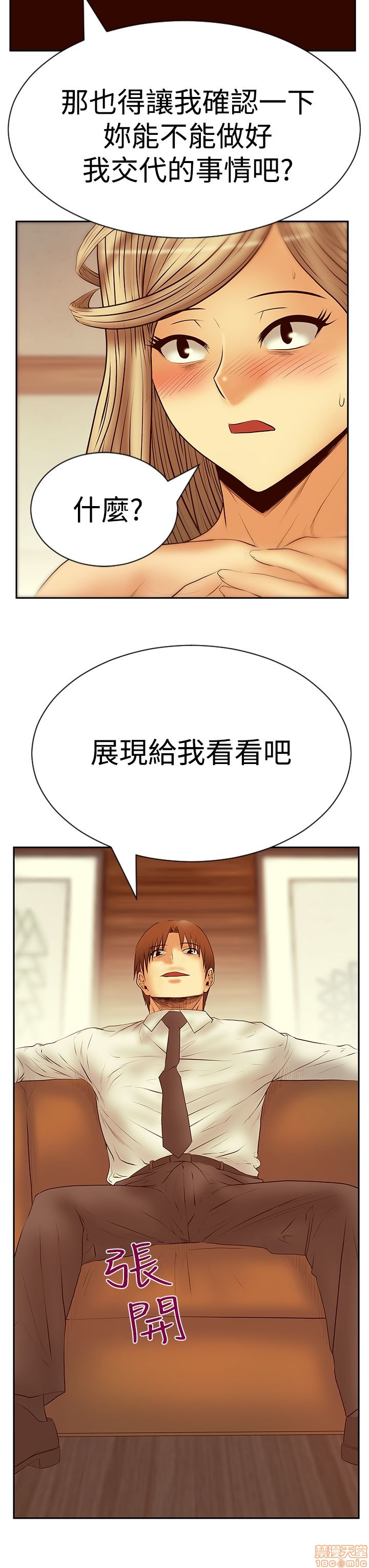 《扑通扑通 My Office LadyS / 动办公室么 / 白领丽人》漫画最新章节扑通扑通 My Office LadyS / 动办公室么 / 白领丽人-第12话 S3 11-20 免费下拉式在线观看章节第【293】张图片