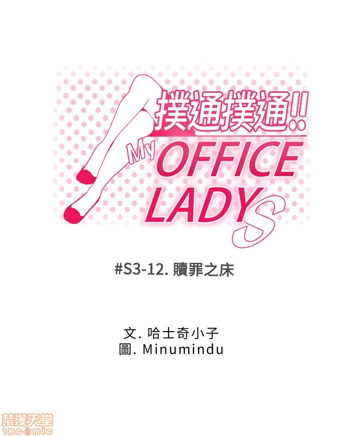 《扑通扑通 My Office LadyS / 动办公室么 / 白领丽人》漫画最新章节扑通扑通 My Office LadyS / 动办公室么 / 白领丽人-第12话 S3 11-20 免费下拉式在线观看章节第【32】张图片