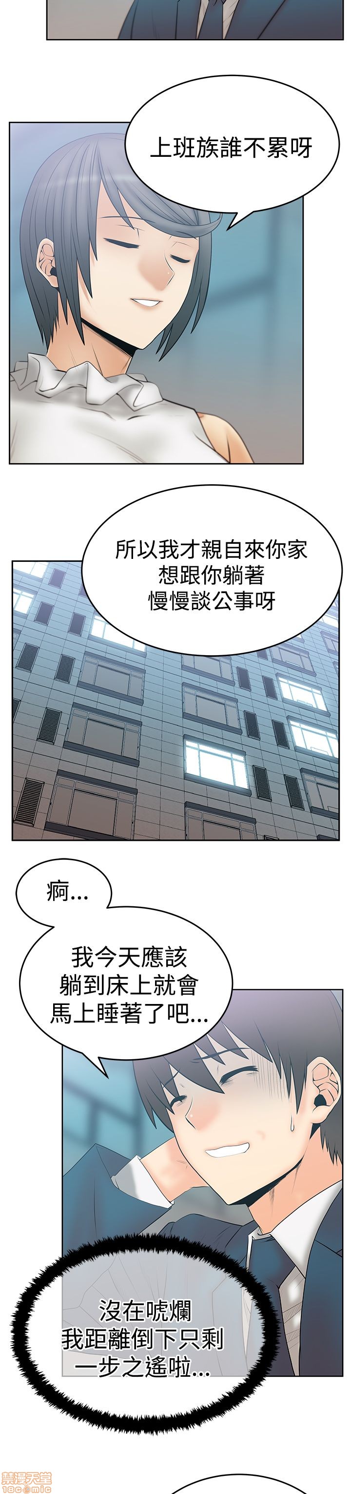 《扑通扑通 My Office LadyS / 动办公室么 / 白领丽人》漫画最新章节扑通扑通 My Office LadyS / 动办公室么 / 白领丽人-第12话 S3 11-20 免费下拉式在线观看章节第【102】张图片