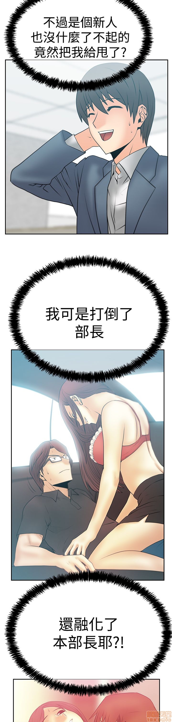 《扑通扑通 My Office LadyS / 动办公室么 / 白领丽人》漫画最新章节扑通扑通 My Office LadyS / 动办公室么 / 白领丽人-第12话 S3 11-20 免费下拉式在线观看章节第【275】张图片