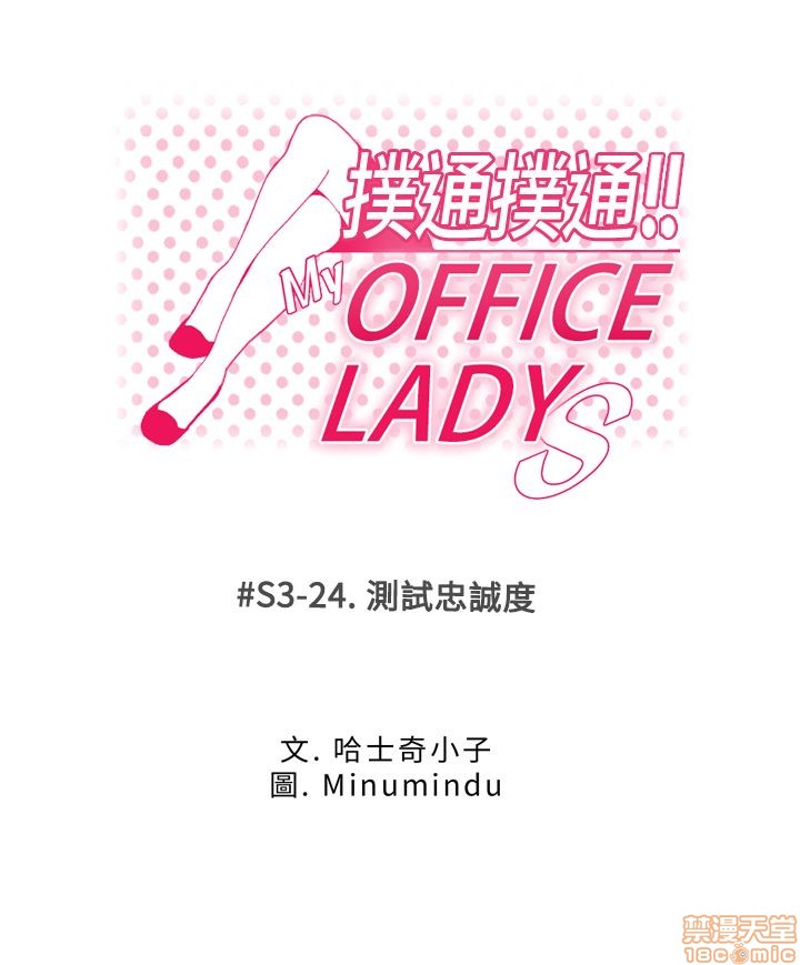 《扑通扑通 My Office LadyS / 动办公室么 / 白领丽人》漫画最新章节扑通扑通 My Office LadyS / 动办公室么 / 白领丽人-第13话 S3 21-28 免费下拉式在线观看章节第【79】张图片